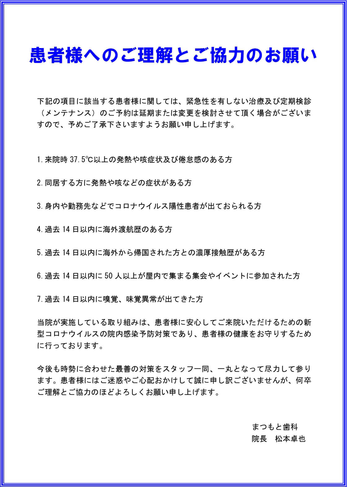 患者様へのご理解とご協力のお願い