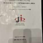 口腔インプラント専門医臨床技術向上講習会　「大阪府豊中市岡町の歯医者・歯科審美学会認定医・まつもと歯科」