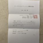 日本口腔インプラント学会　ケースプレゼンテーション試験結果　「大阪府豊中市岡町の歯医者・歯科審美学会認定医・まつもと歯科」